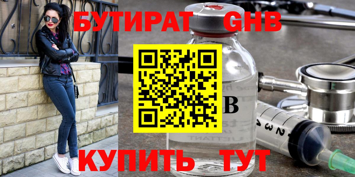 Бутират 99%  Бутират  Норильск  Вход с VPN 