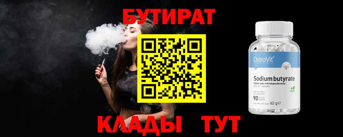 БУТИРАТ бутандиол Норильск