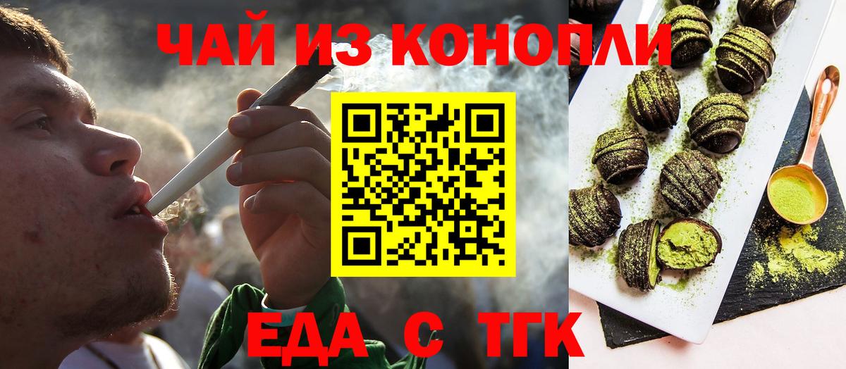 Норильск  Печенье с ТГК конопля  Вход с VPN 