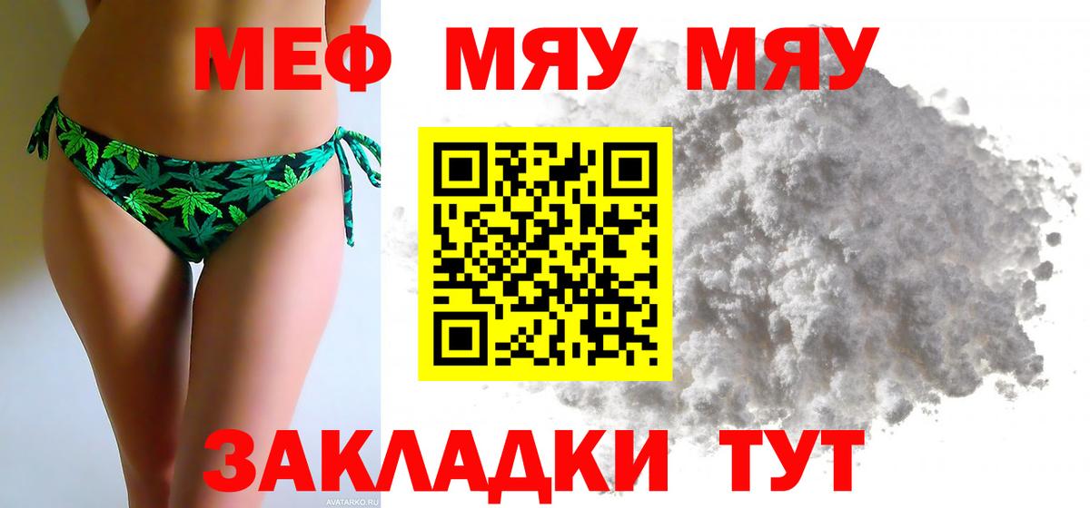 Меф мяу мяу кристаллы Норильск
