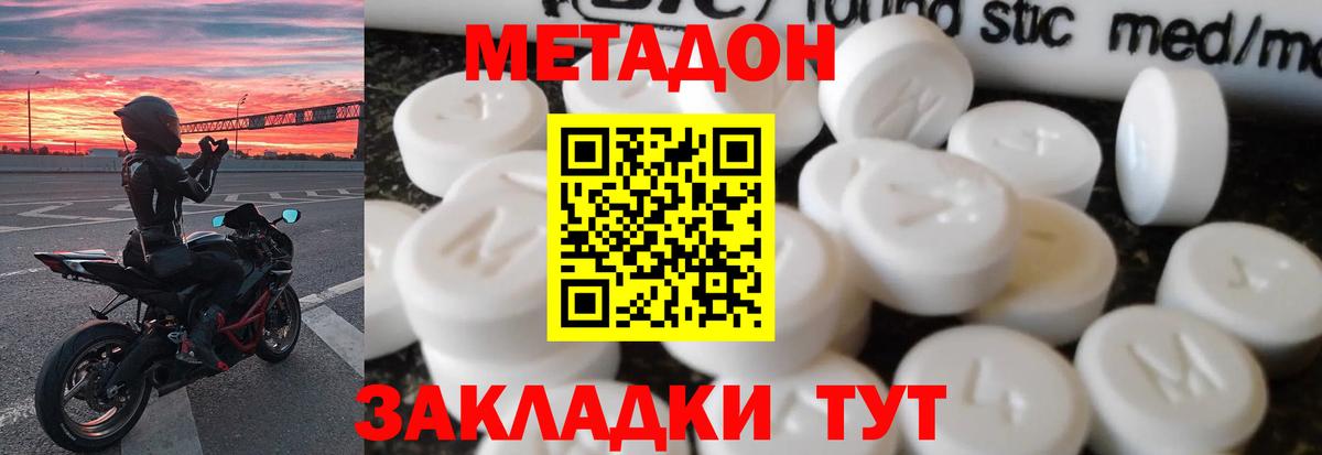 Норильск  Метадон VHQ  Вход с VPN 