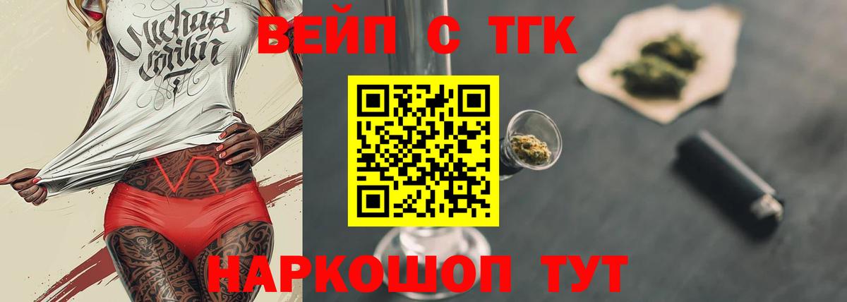 Норильск  ТГК гашишное масло  Дистиллят ТГК вейп с тгк  Вход с VPN 